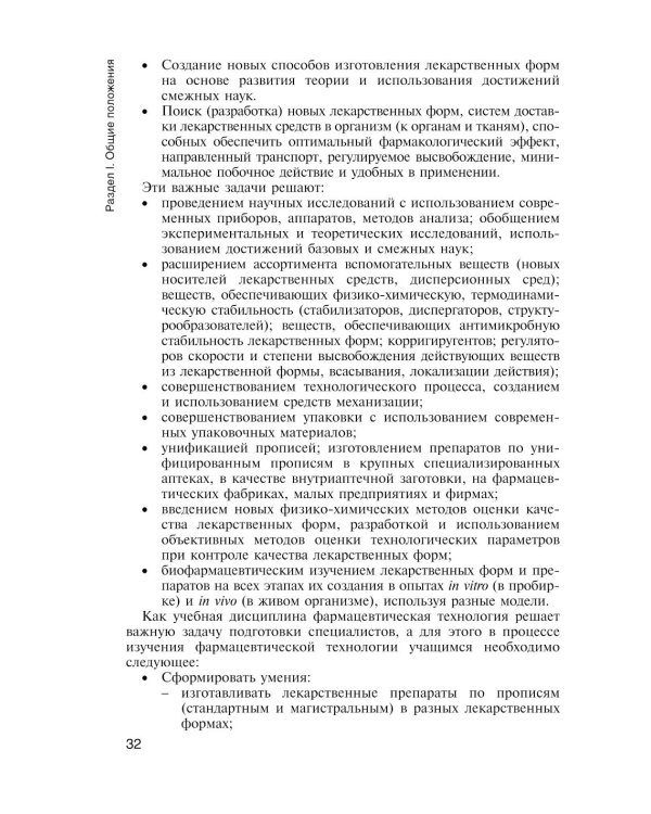 Фармацевтическая технология. Технология лекарственных форм: Учебник