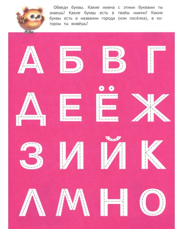 Пишем буквы и цифры: книжка с наклейками. 5-6 лет