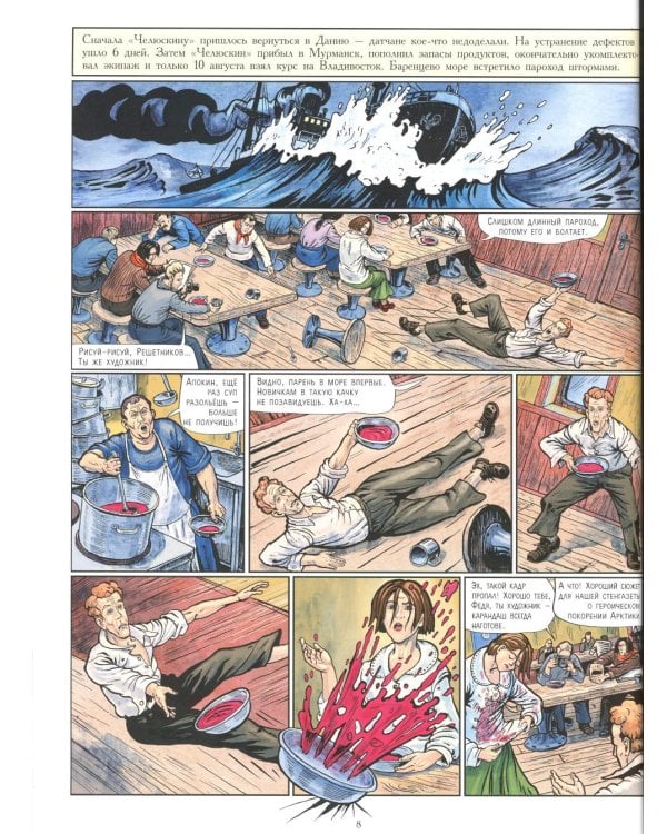 Летчики-герои. Спасение челюскинцев: исторический комикс