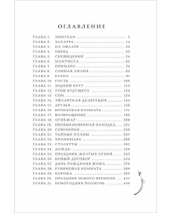 Часодеи. 6. Часовая битва