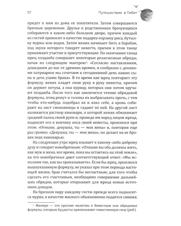 Путешествие в Тибет