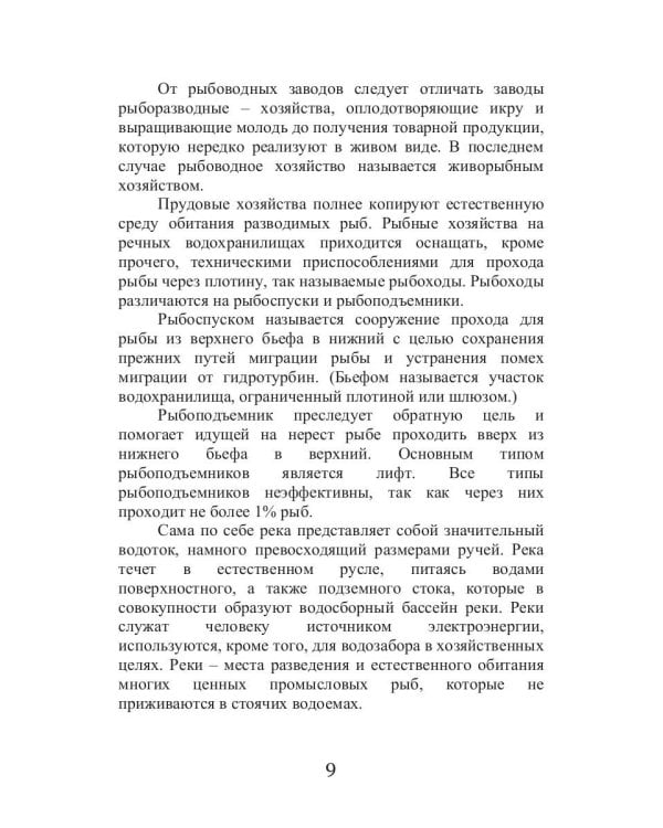 Водоем-кормилец