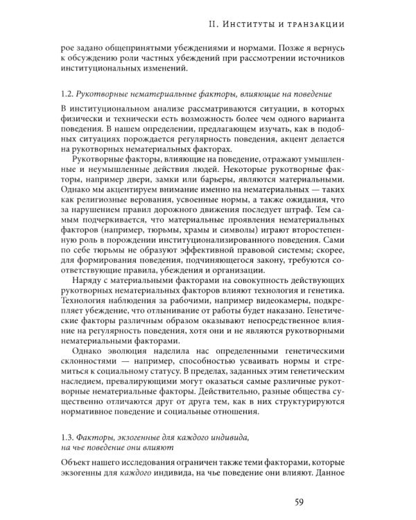 Институты и путь к современной экономике. Уроки средневековой торговли. 3-е изд