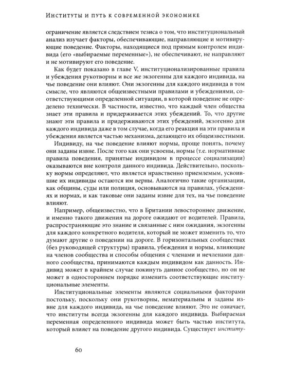 Институты и путь к современной экономике. Уроки средневековой торговли. 3-е изд