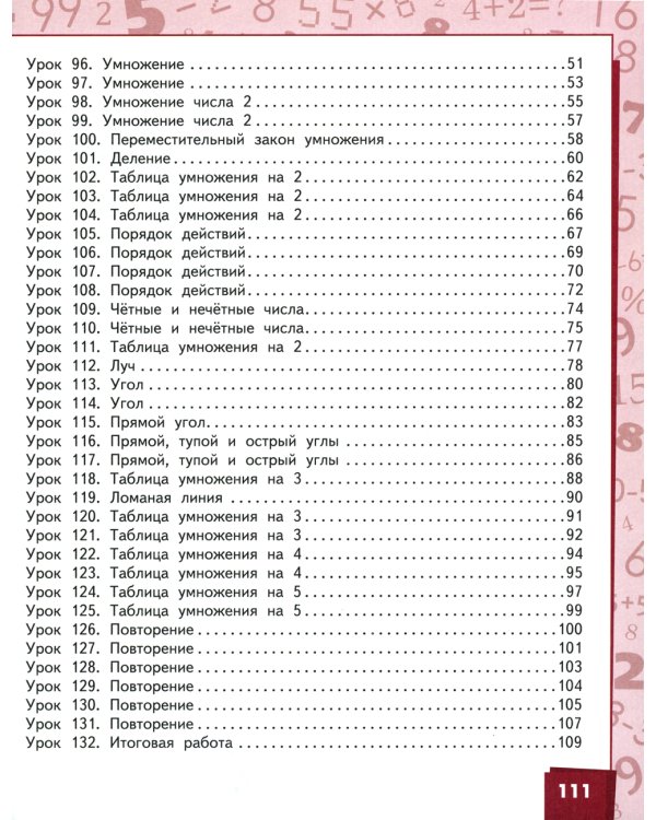 Математика 2 кл.: Учебник. В 2 ч. Ч. 2. 2-е изд