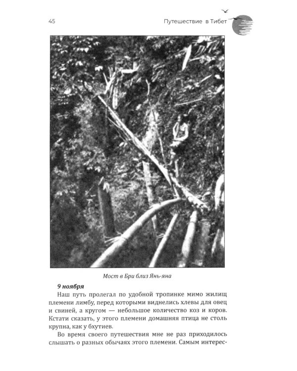 Путешествие в Тибет