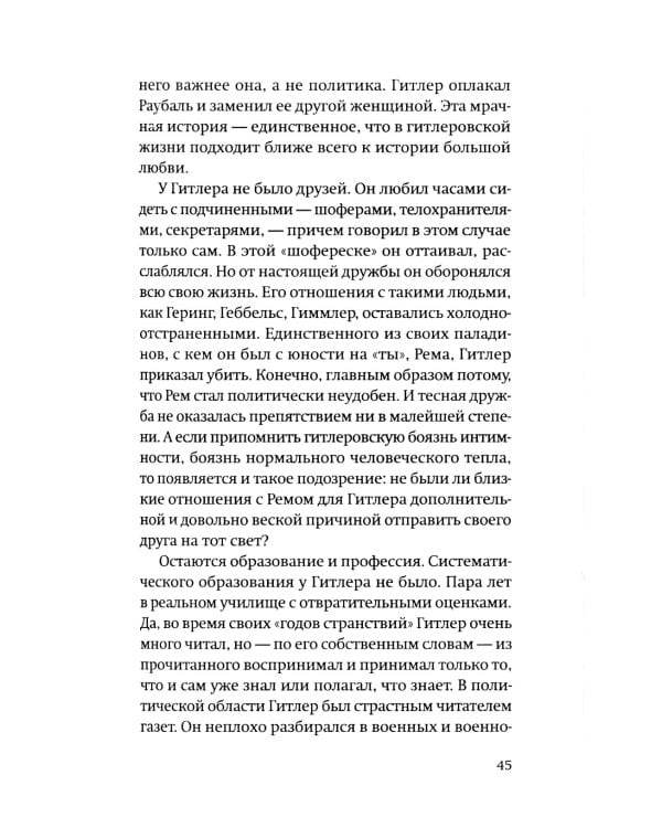 Некто Гитлер: Политика преступления. 4-е изд