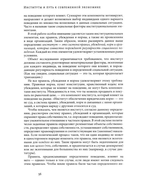 Институты и путь к современной экономике. Уроки средневековой торговли. 3-е изд