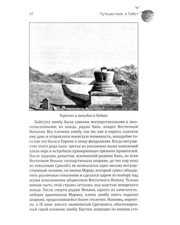 Путешествие в Тибет