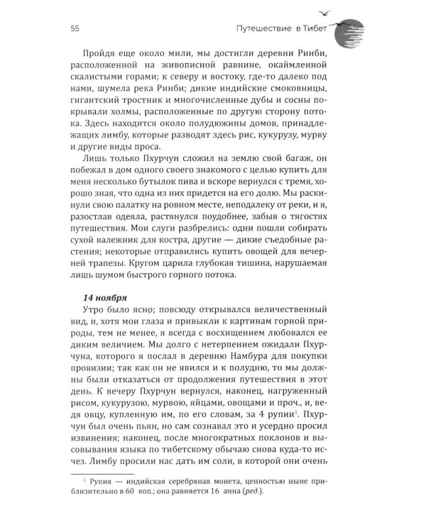 Путешествие в Тибет