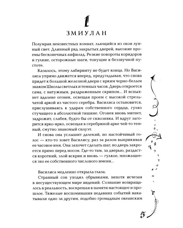 Часодеи. 6. Часовая битва