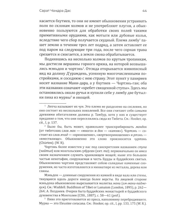 Путешествие в Тибет