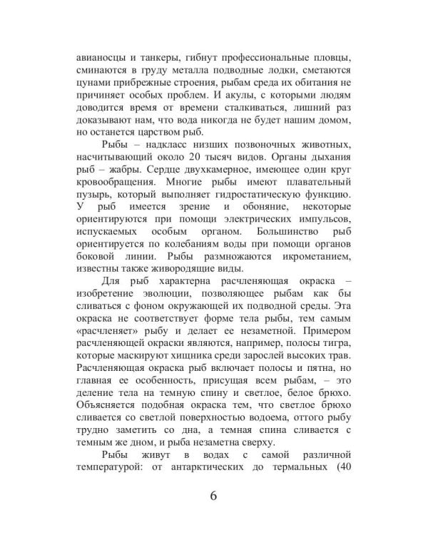 Водоем-кормилец