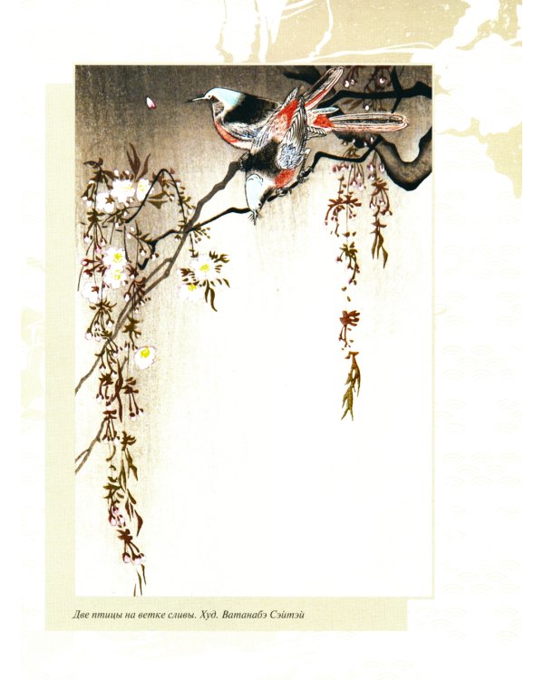 Лепестки сакуры. Цветы в японской живописи и поэзии