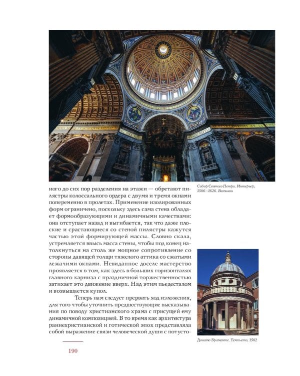 История итальянского искусства в эпоху Возрождения. Курс лекций. Т. 2: XVI столетие. 2-е изд., испр