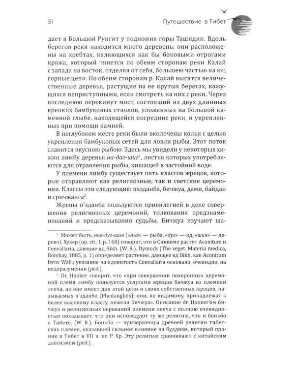 Путешествие в Тибет