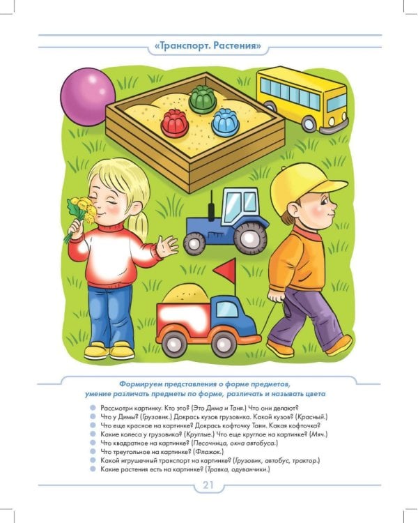 Занимаюсь с воспитателем. Развитие предматематических представлений у детей раннего дошкольного возраста (с 2 до 3 лет). Рабочая тетрадь