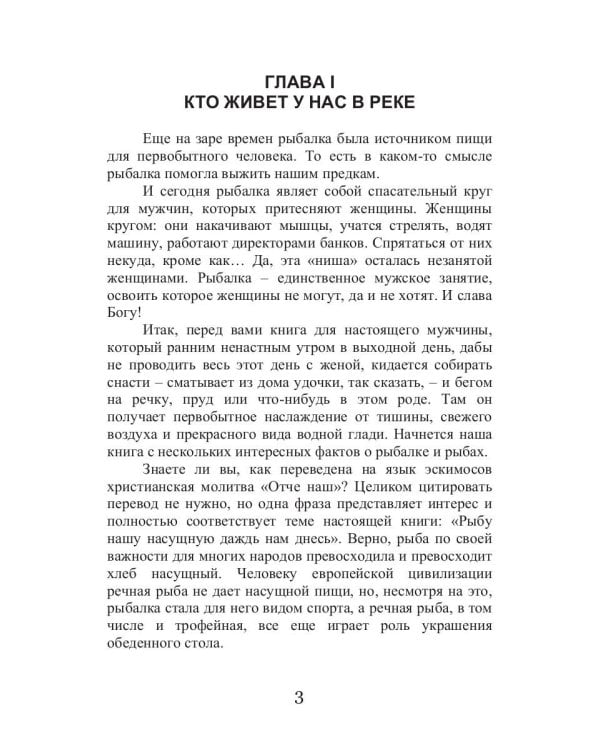 Водоем-кормилец