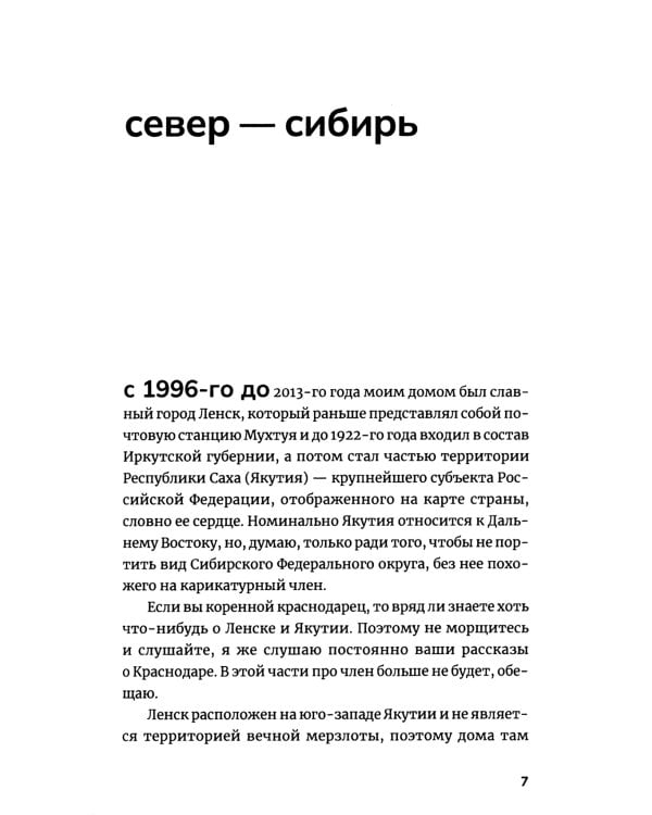 Краснодарская прописка: повесть