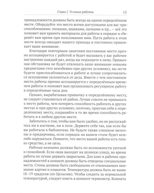 Методика умственной работы