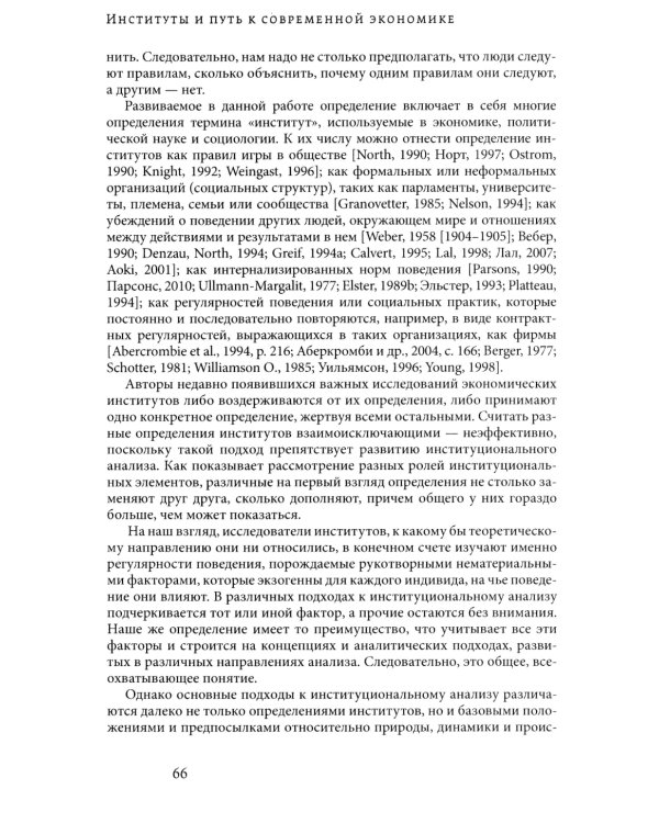 Институты и путь к современной экономике. Уроки средневековой торговли. 3-е изд