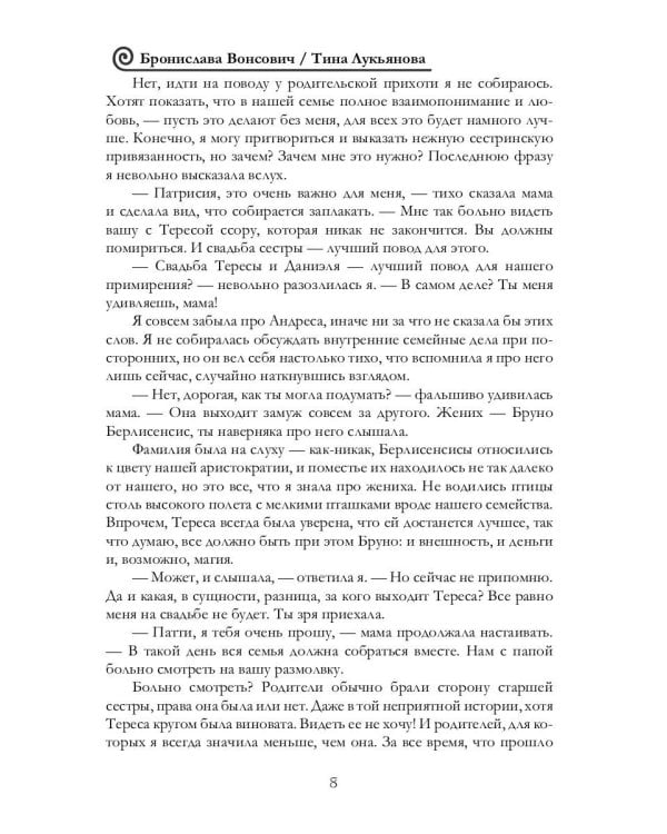 Скромная семейная свадьба