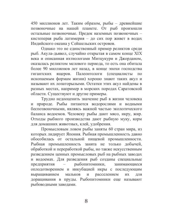 Водоем-кормилец