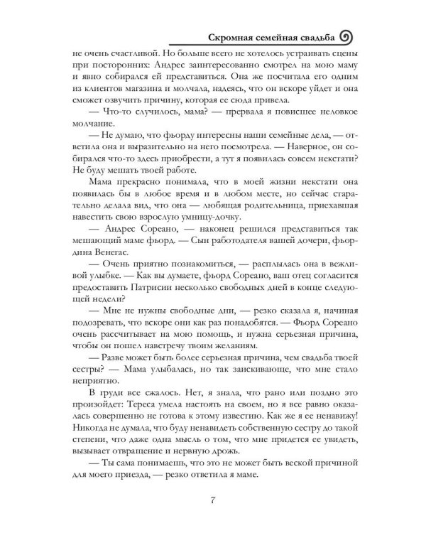 Скромная семейная свадьба