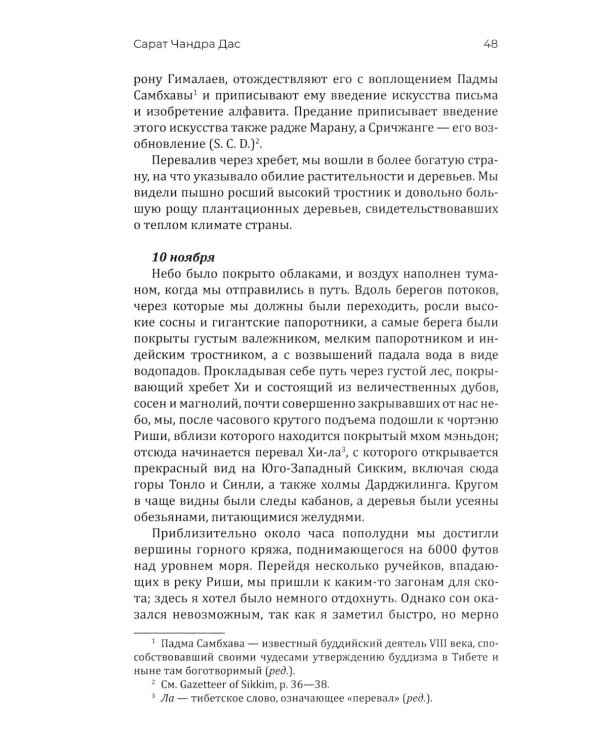 Путешествие в Тибет