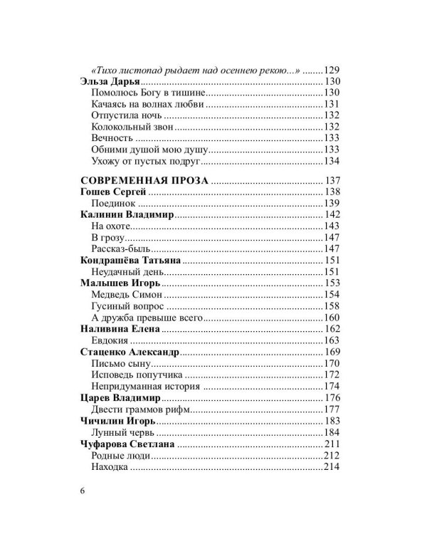 Российский колокол. Альманах. Выпуск № 1, 2019
