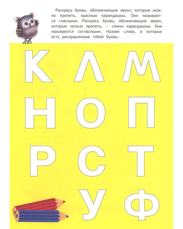 Пишем буквы и цифры: книжка с наклейками. 5-6 лет