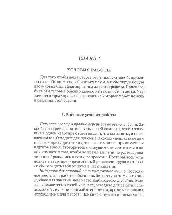 Методика умственной работы