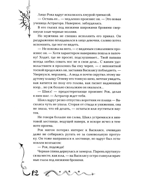 Часодеи. 6. Часовая битва