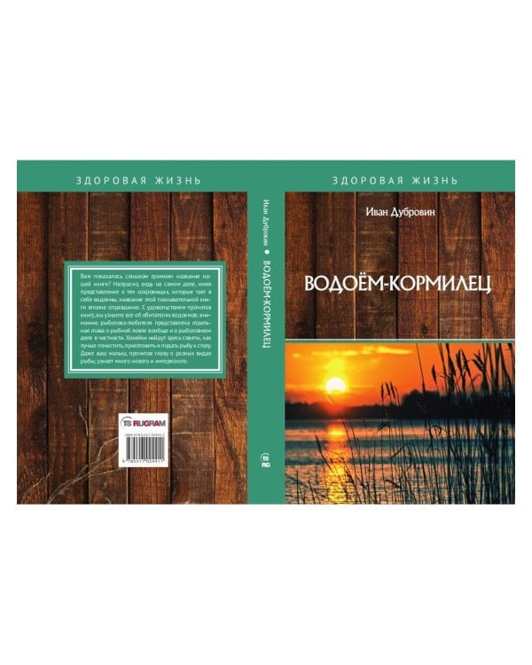 Водоем-кормилец