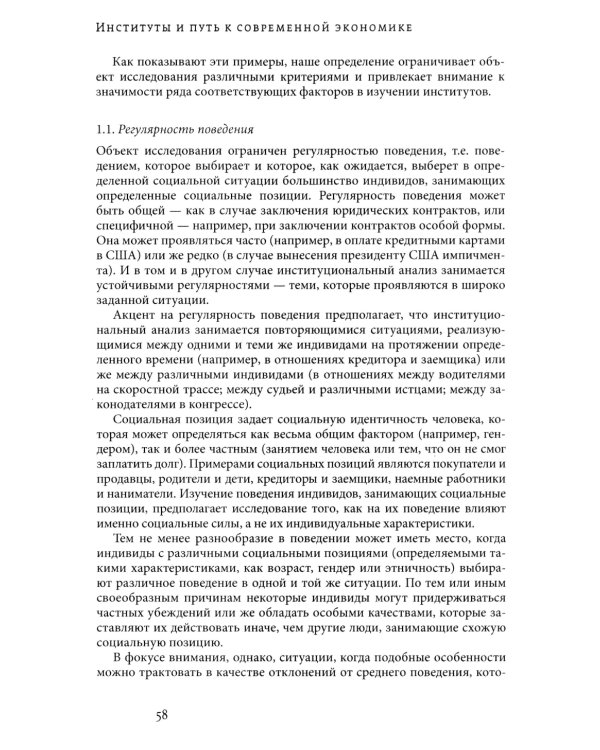 Институты и путь к современной экономике. Уроки средневековой торговли. 3-е изд