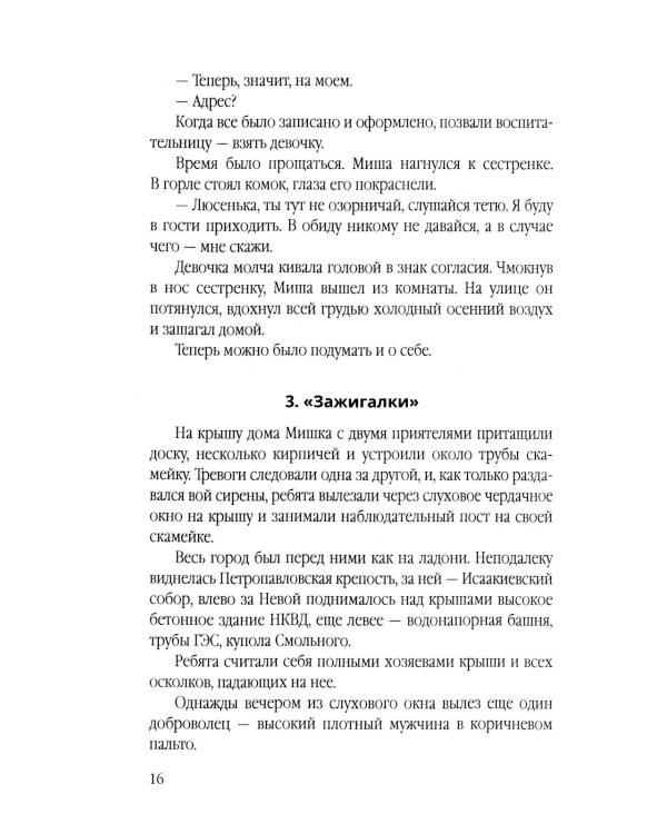 Зеленые цепочки