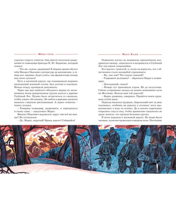 Девочка из города + Юные герои (комплект из 2-х книг)