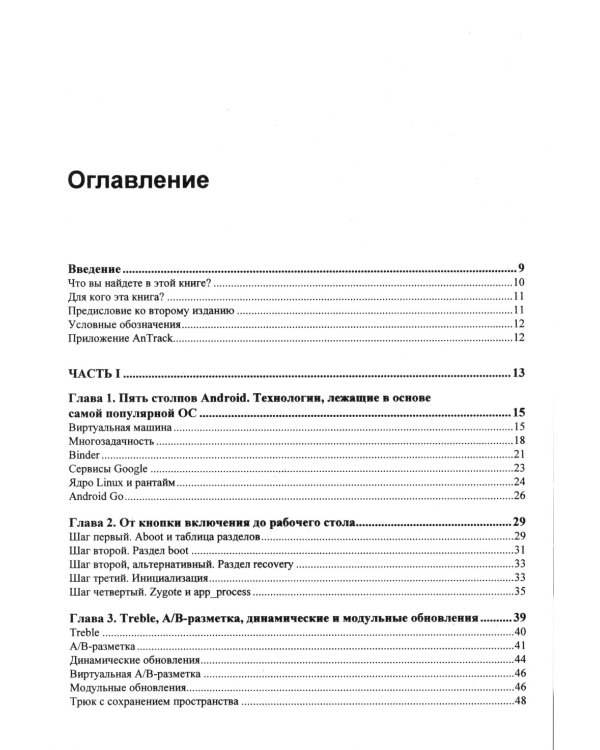 Глазами хакера. Android глазами хакера. 2-е изд., перераб.и доп