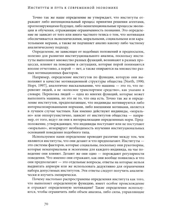 Институты и путь к современной экономике. Уроки средневековой торговли. 3-е изд