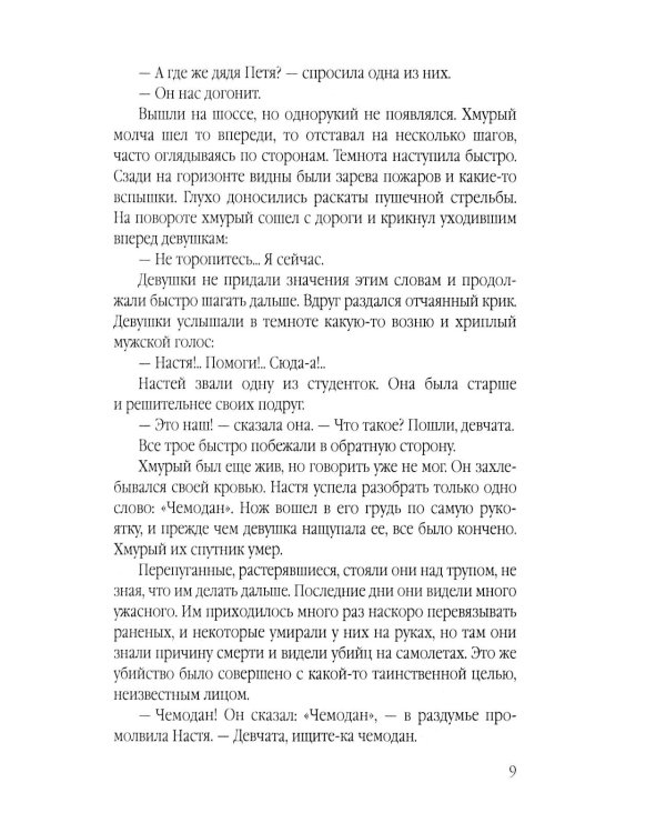 Зеленые цепочки