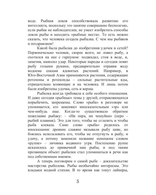 Водоем-кормилец