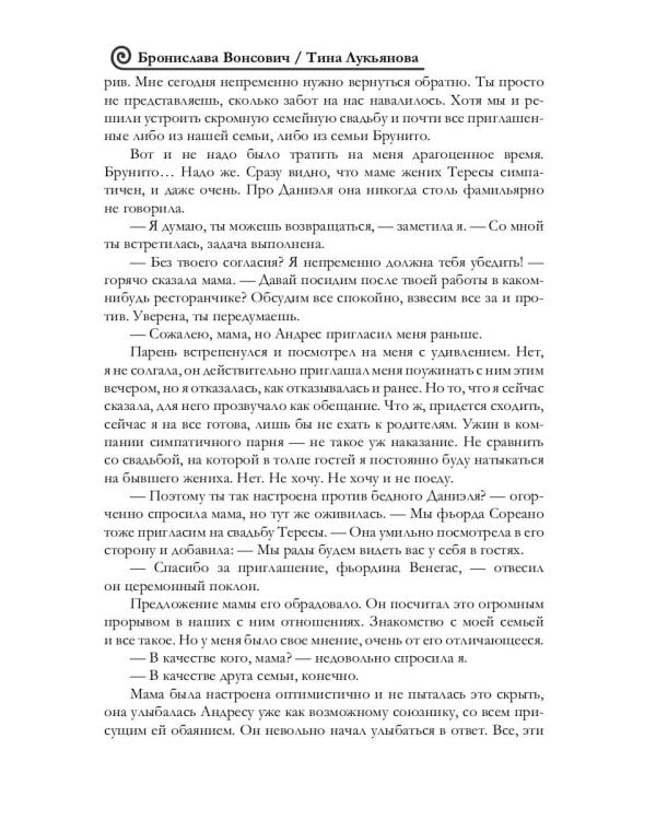 Скромная семейная свадьба