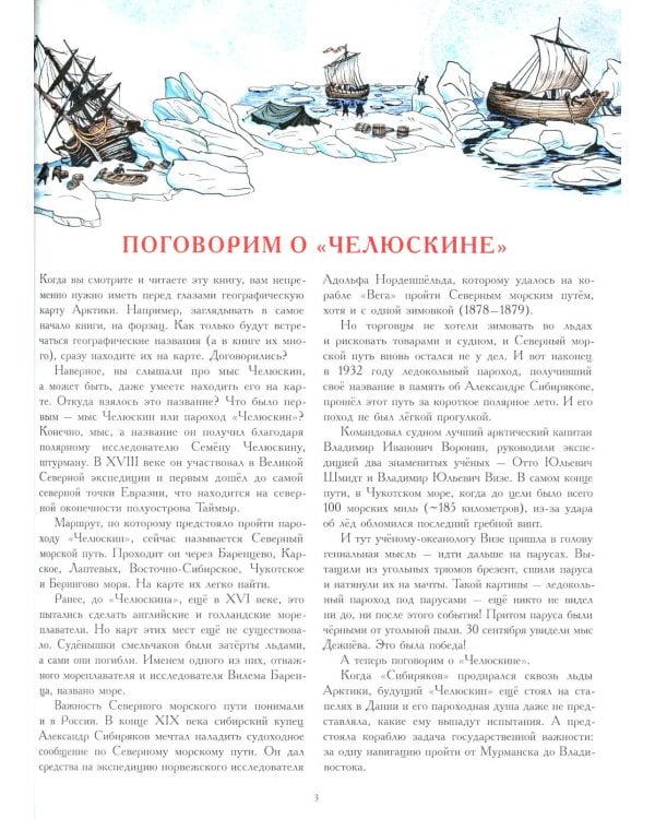 Летчики-герои. Спасение челюскинцев: исторический комикс