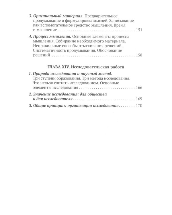 Методика умственной работы