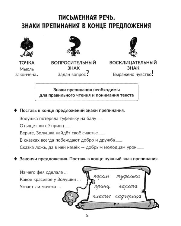 Упражнения для закрепления навыков правильного и быстрого чтения с примерами, подсказками и проверкой скорости чтения. 1-4 кл