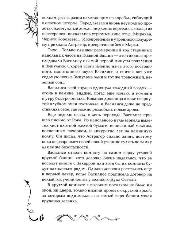 Часодеи. 6. Часовая битва