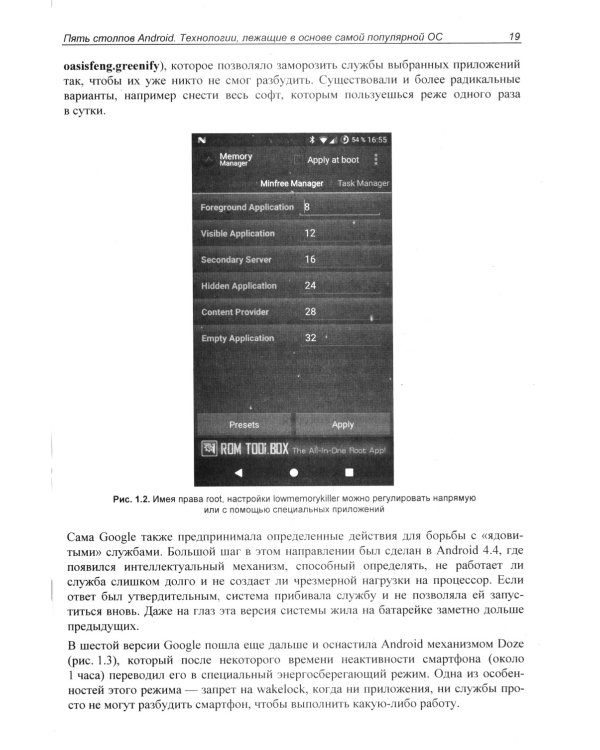 Глазами хакера. Android глазами хакера. 2-е изд., перераб.и доп