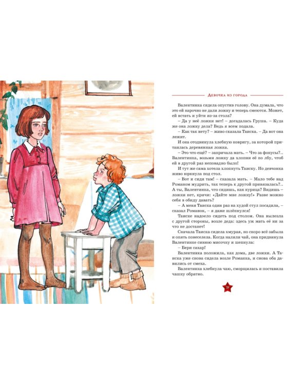 Девочка из города + Юные герои (комплект из 2-х книг)