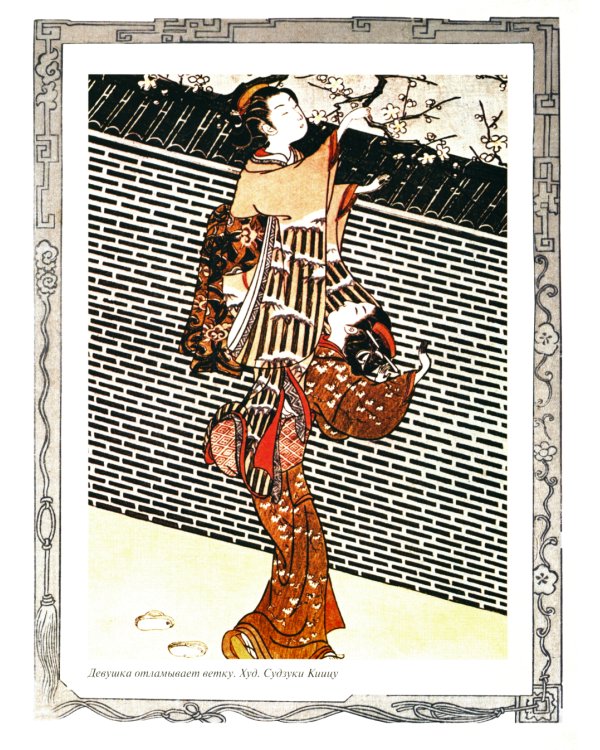 Лепестки сакуры. Цветы в японской живописи и поэзии