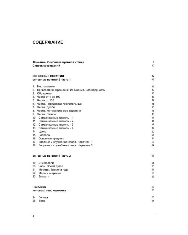 Русско-малайский тематический словарь. 5000 слов